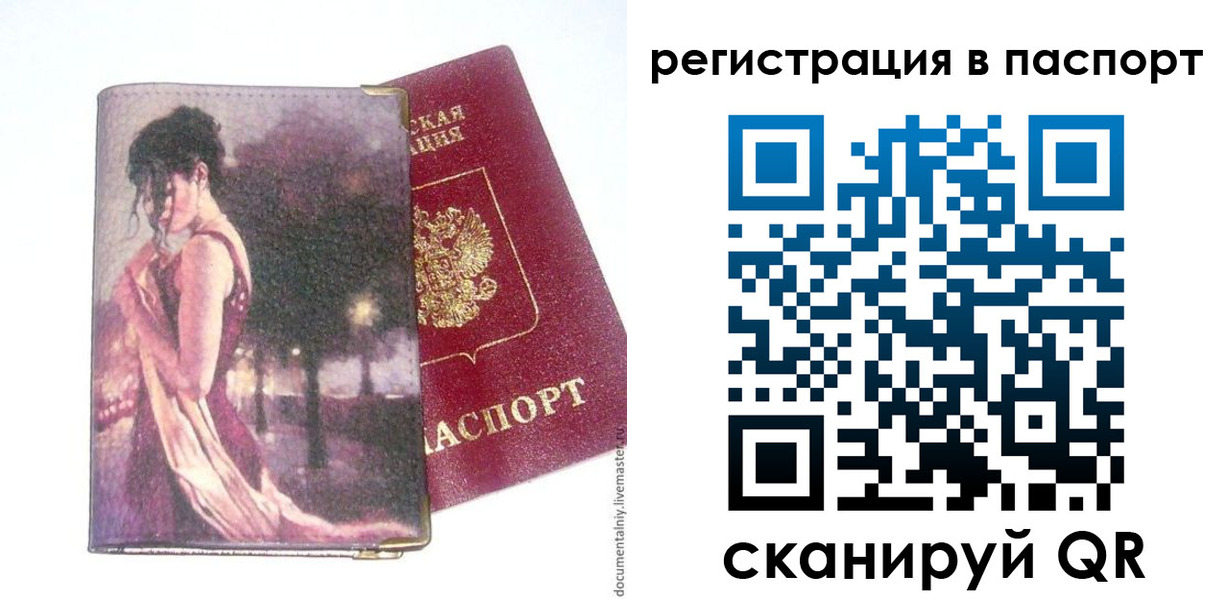 прописка в квартире в Острогожске