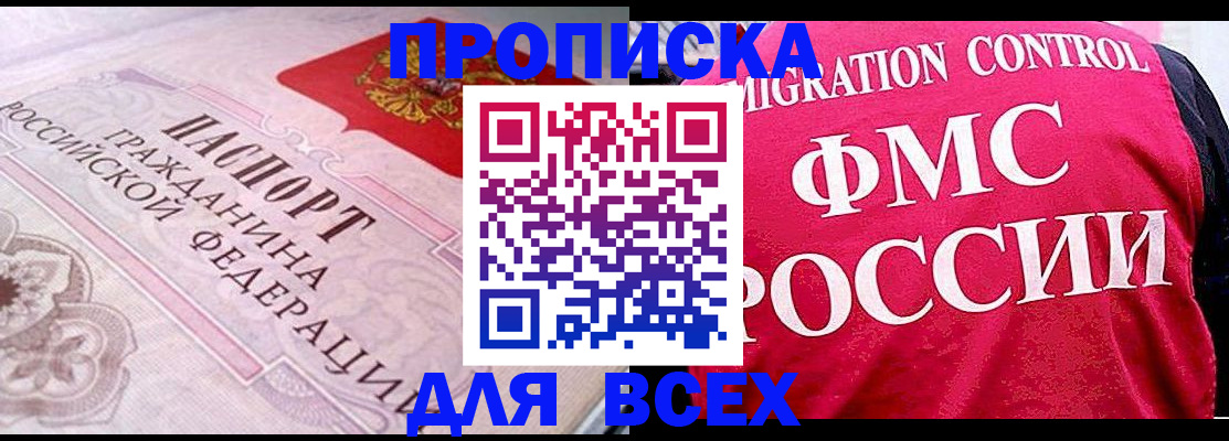 прописка для школы в Острогожске